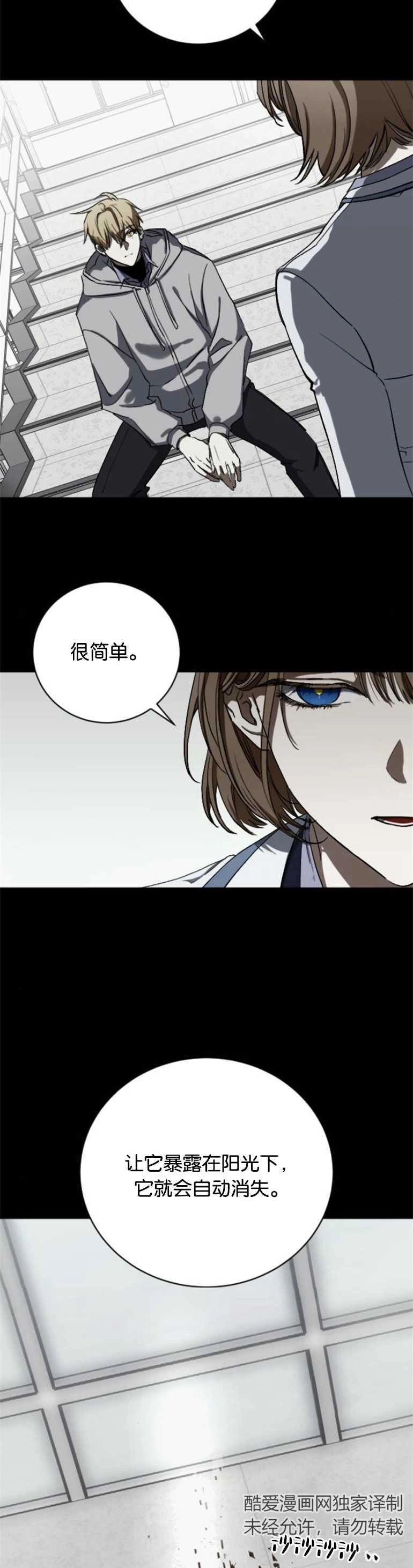 《影子的夜》第08话 第7页