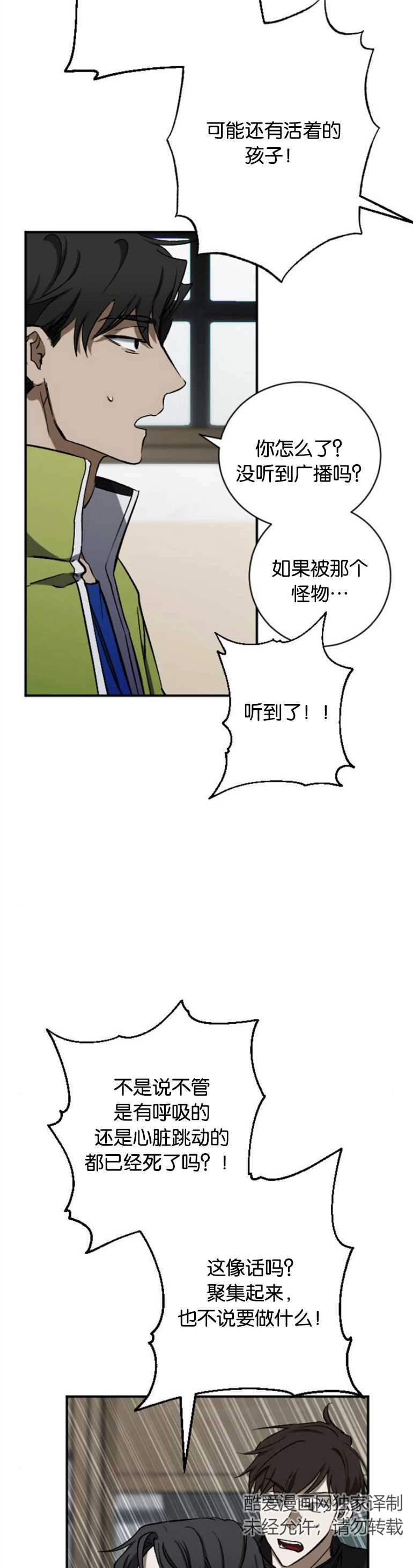 《影子的夜》第08话 第27页