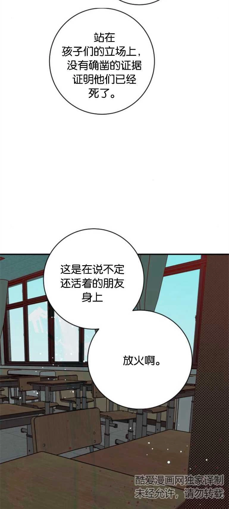 《影子的夜》第08话 第41页