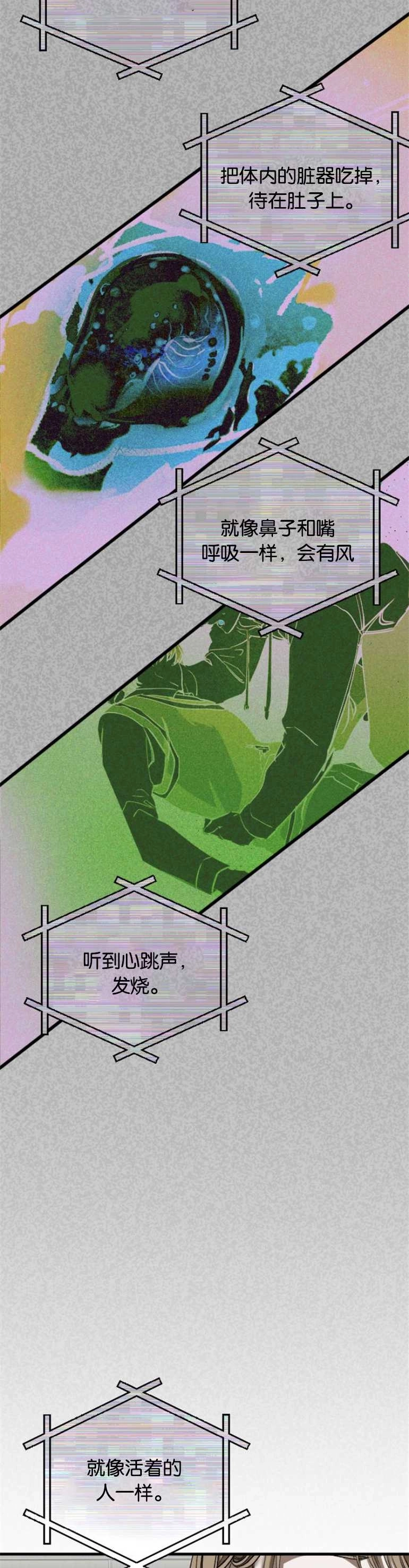 《影子的夜》第08话 第12页