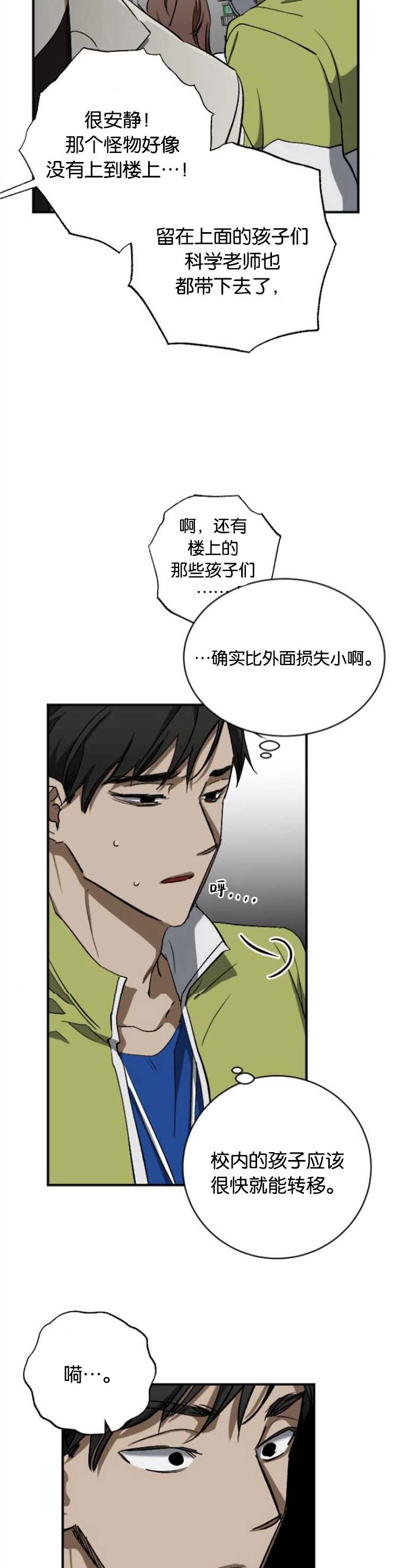 《影子的夜》第08话 第19页