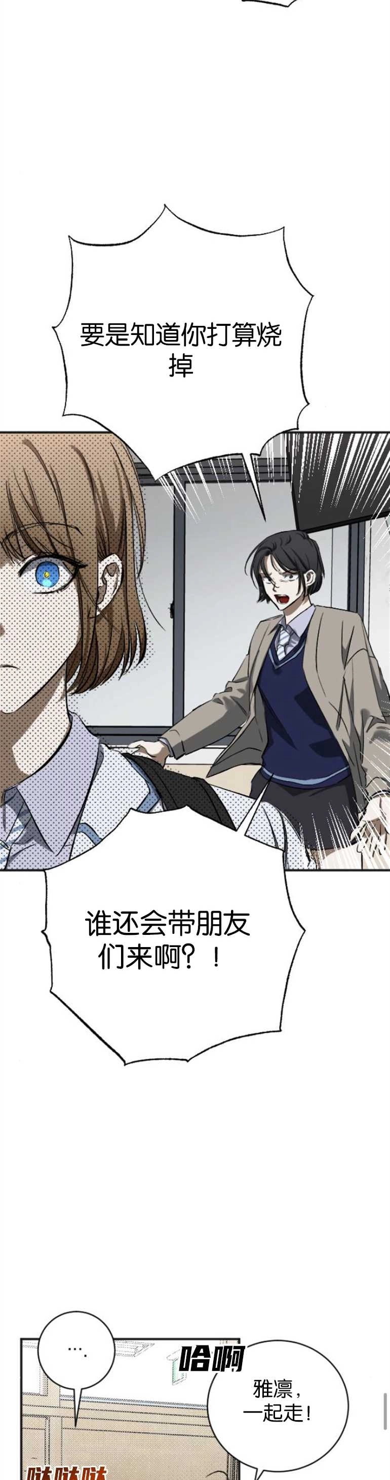 《影子的夜》第09话 第6页