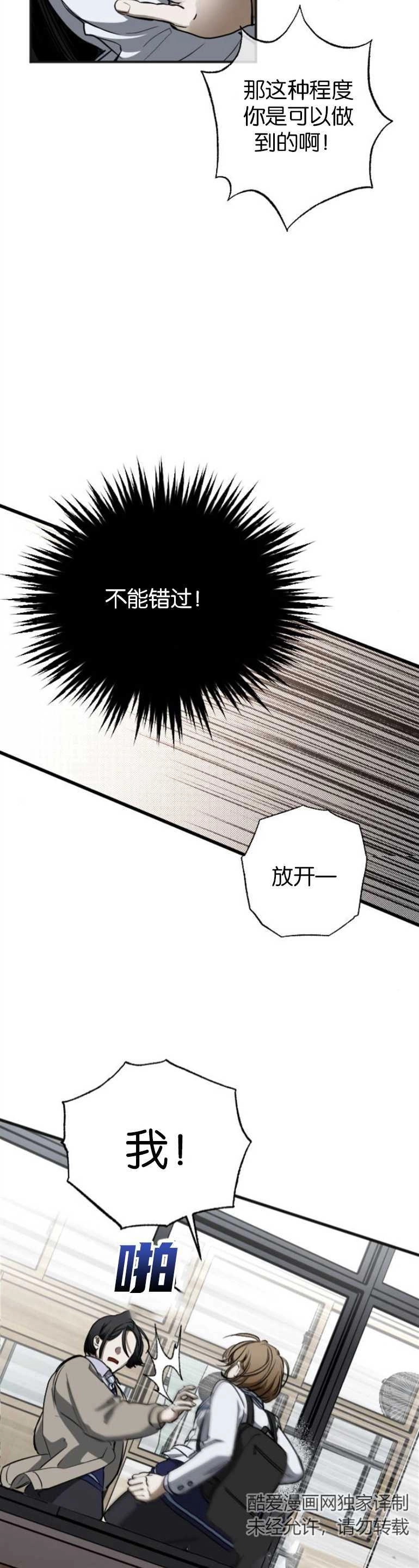 《影子的夜》第09话 第20页