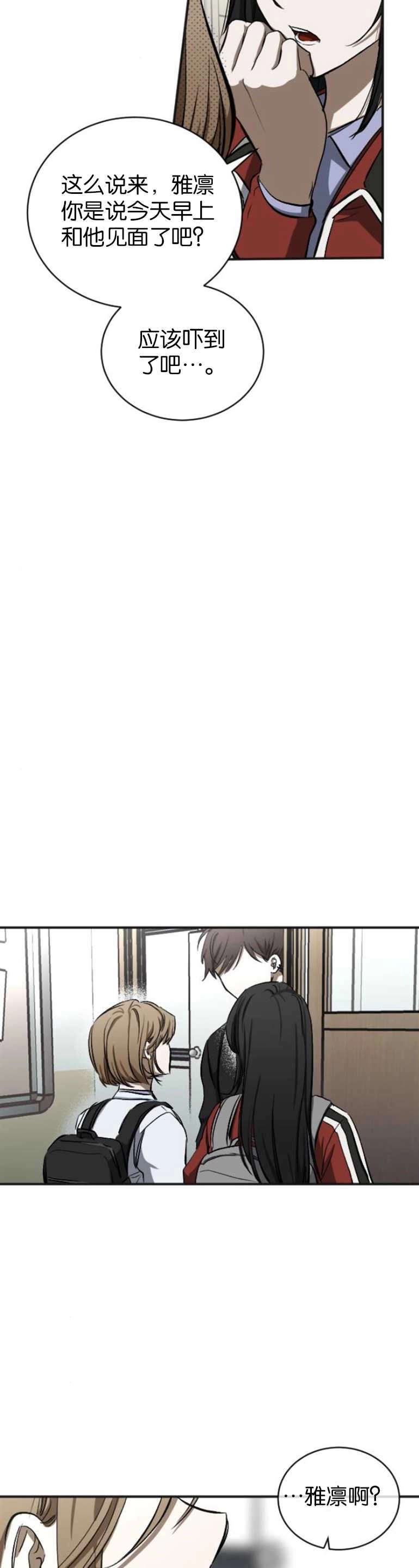 《影子的夜》第09话 第12页
