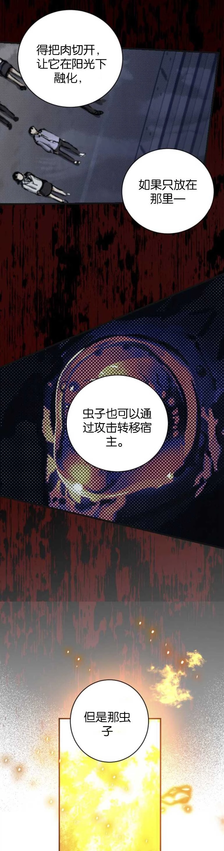 《影子的夜》第09话 第8页