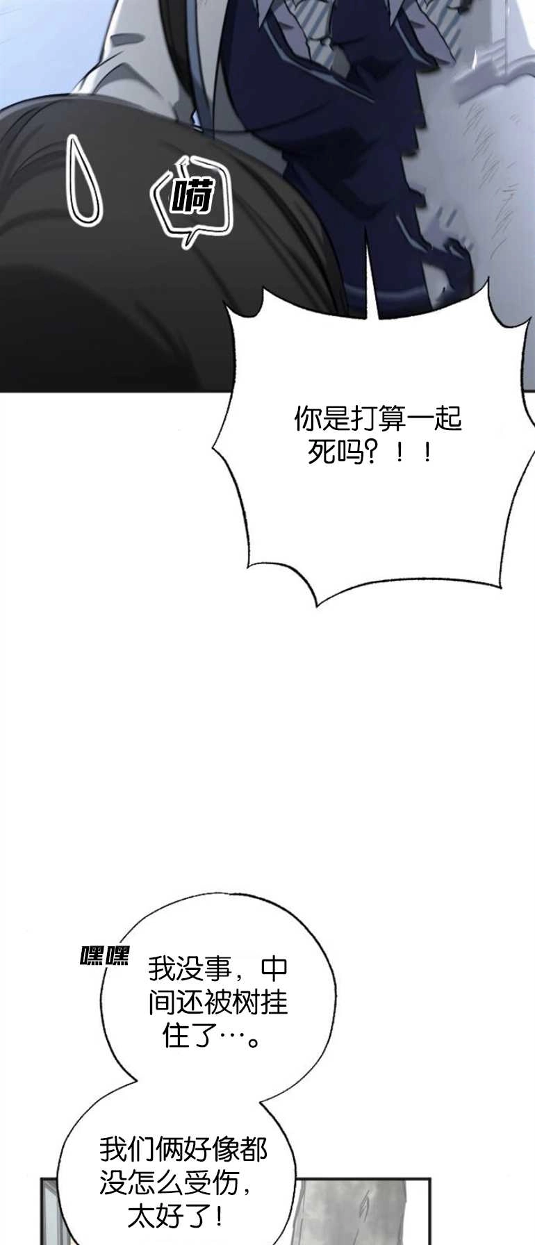 《影子的夜》第09话 第31页