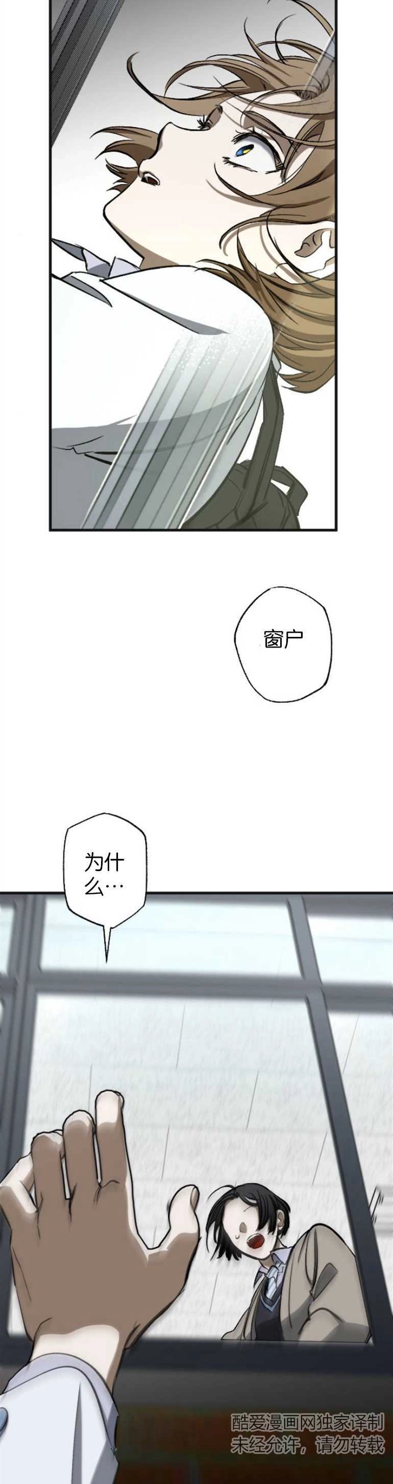 《影子的夜》第09话 第22页