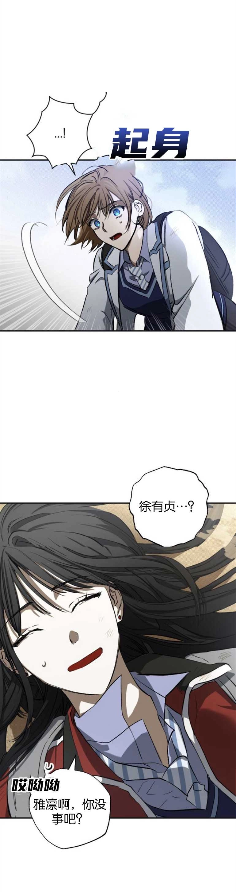 《影子的夜》第09话 第29页