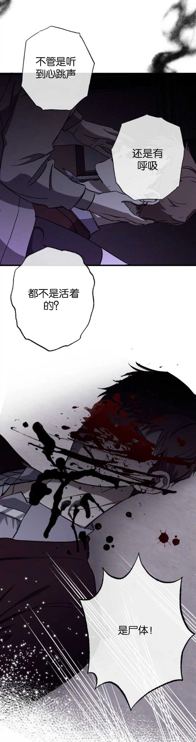 《影子的夜》第09话 第4页