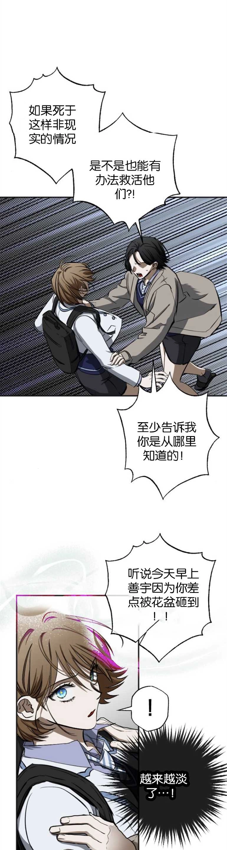 《影子的夜》第09话 第19页