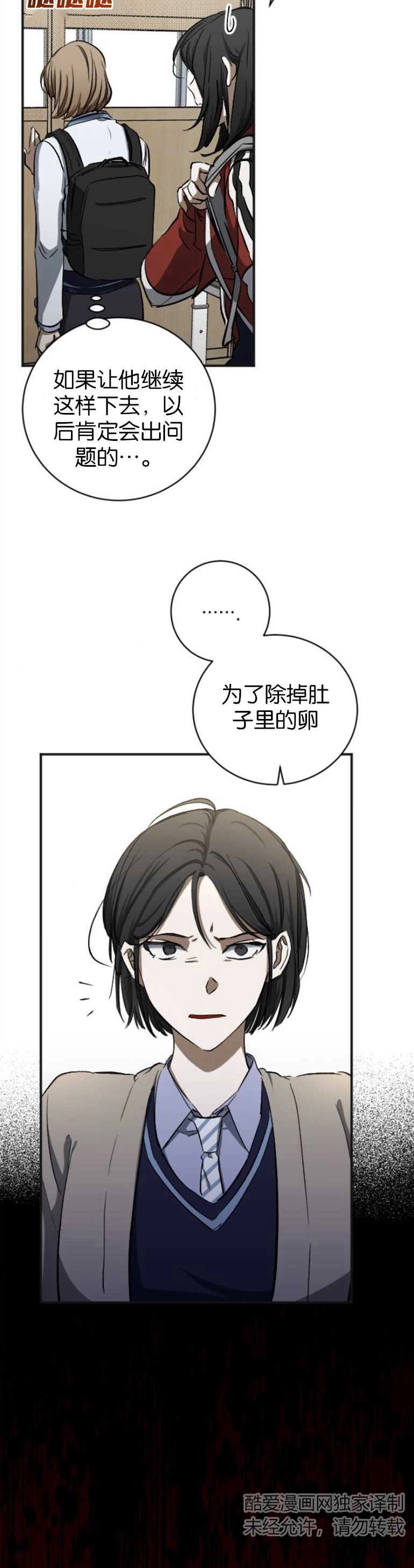 《影子的夜》第09话 第7页