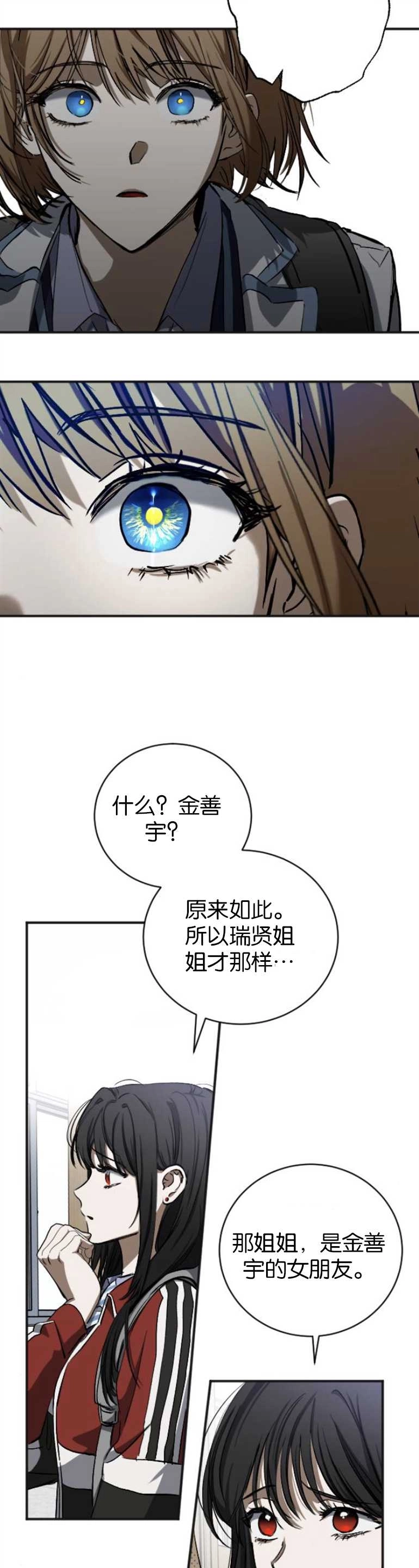 《影子的夜》第09话 第11页
