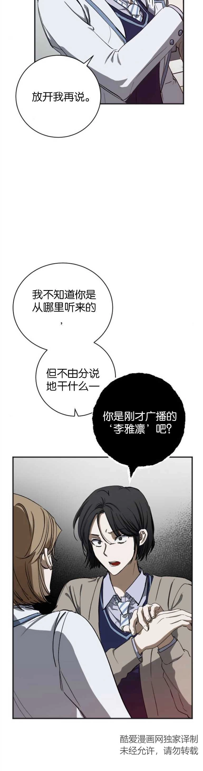 《影子的夜》第09话 第2页