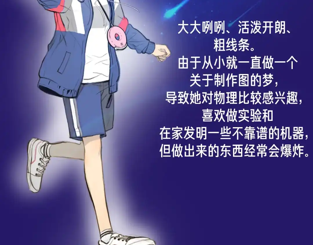 《银河来电》人物介绍 第4页