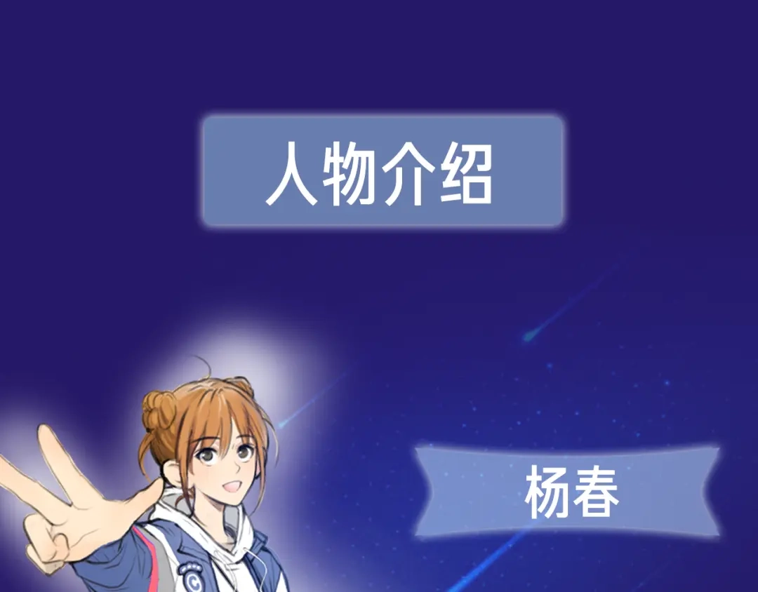 《银河来电》人物介绍 第3页
