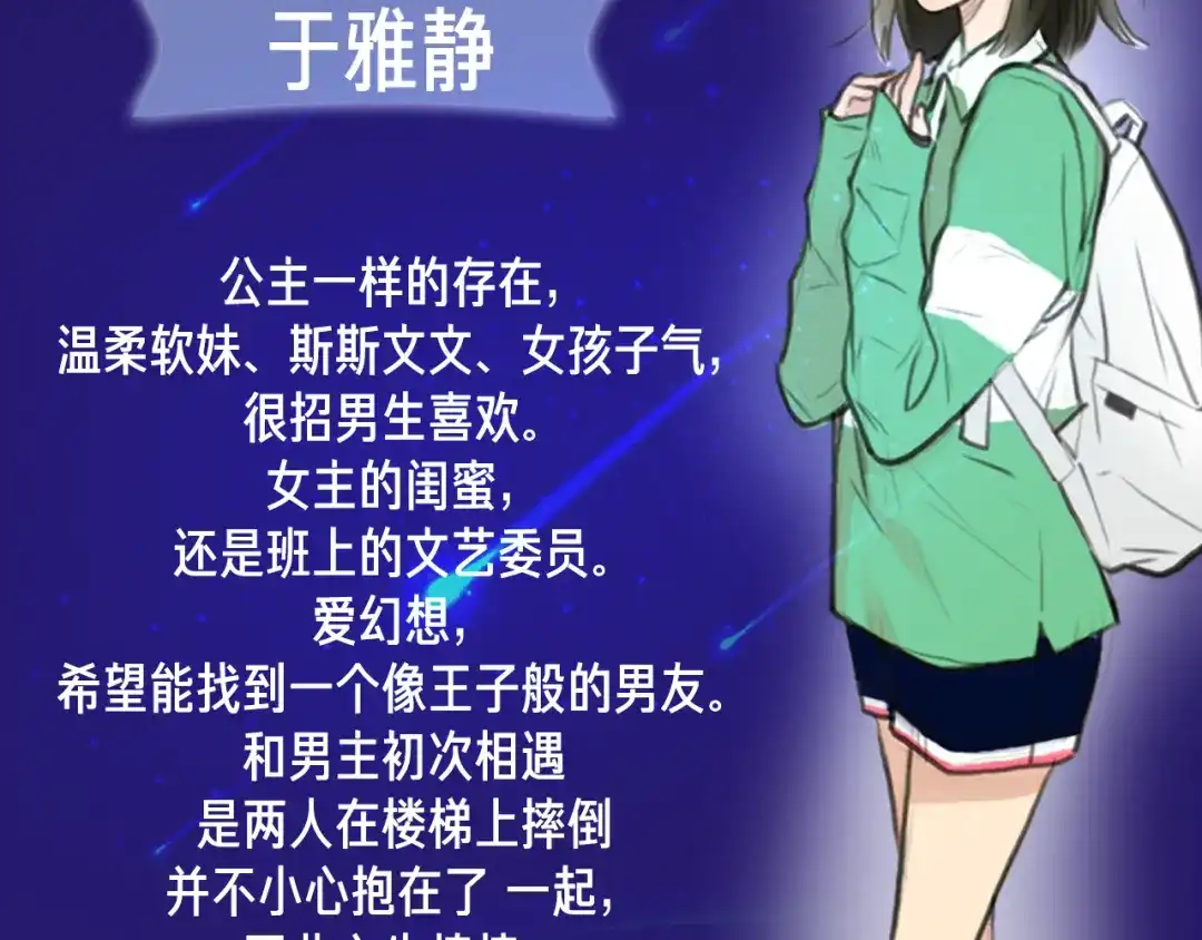 《银河来电》人物介绍 第9页