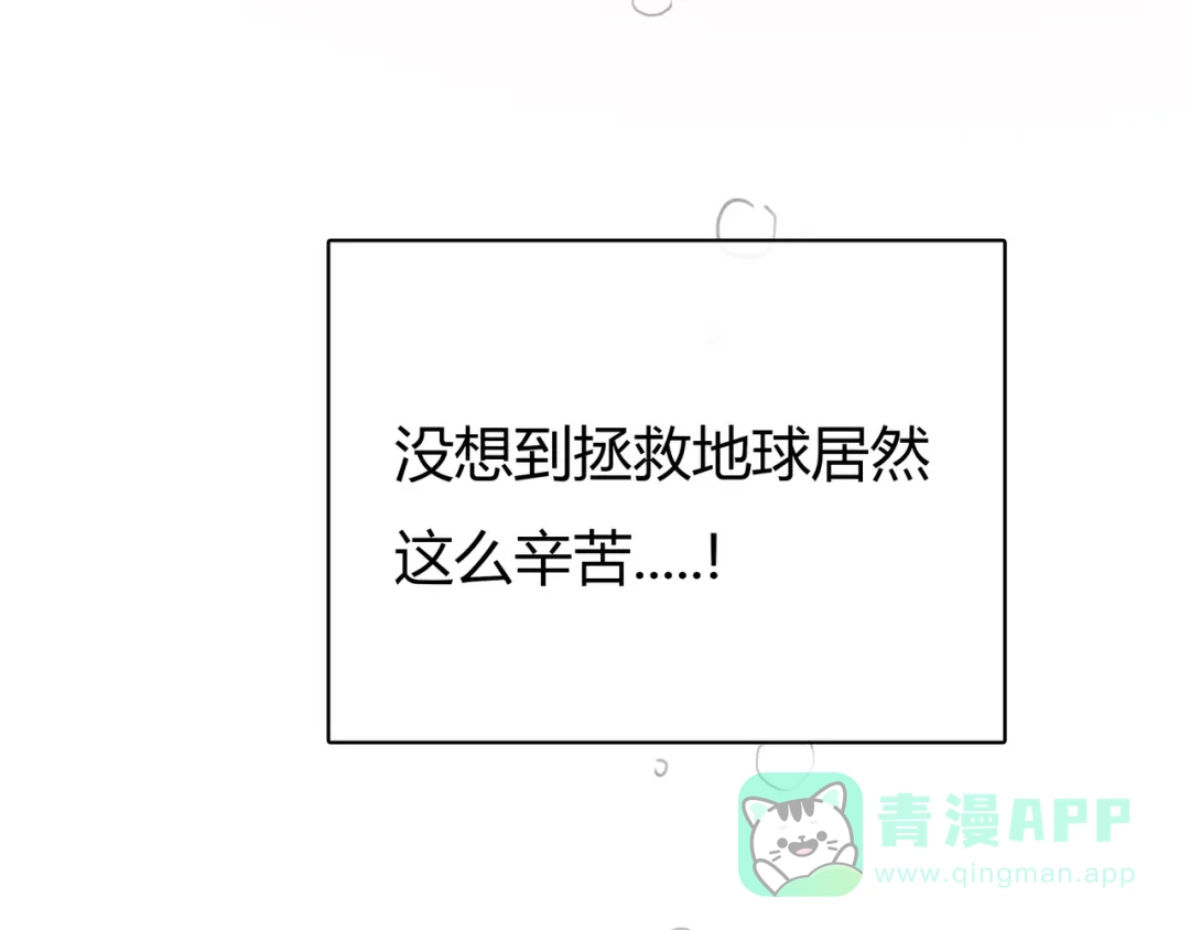 《银河来电》第8话 秘密图案 第91页