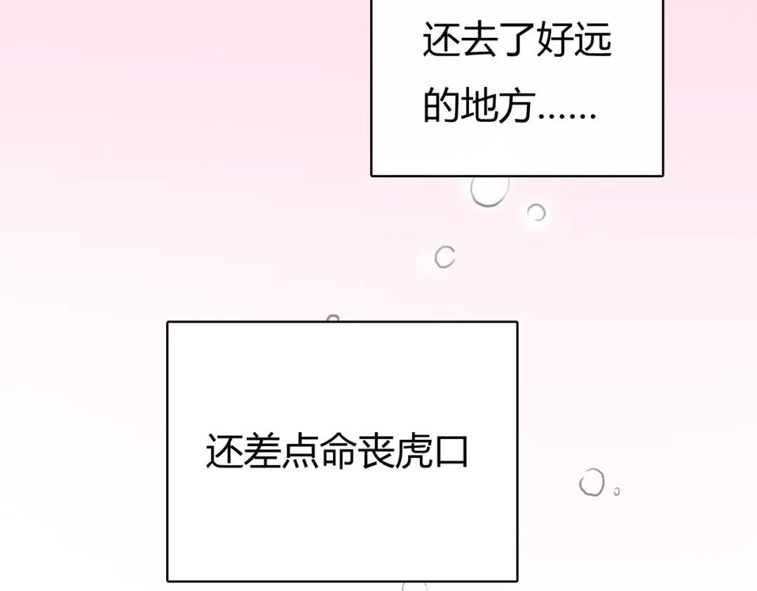 《银河来电》第8话 秘密图案 第90页