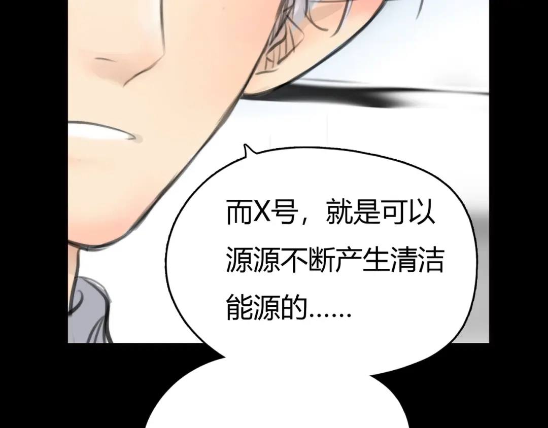 《银河来电》第8话 秘密图案 第38页