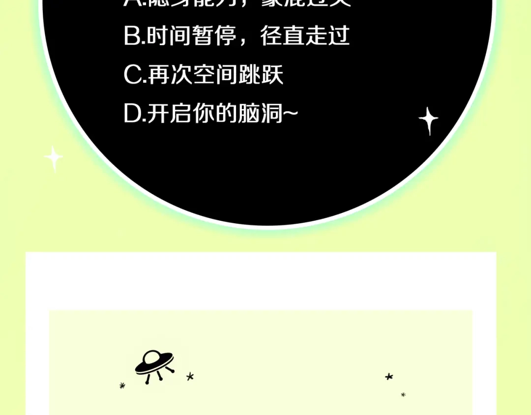 《银河来电》第9话 冒险继续！ 第93页