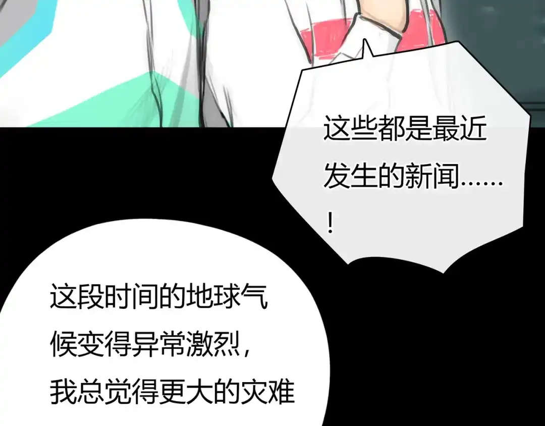 《银河来电》第9话 冒险继续！ 第43页