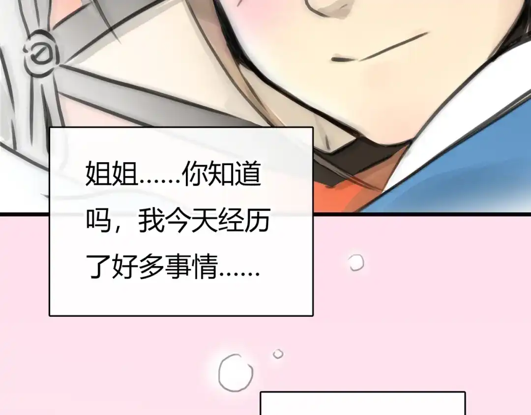 《银河来电》第9话 冒险继续！ 第8页