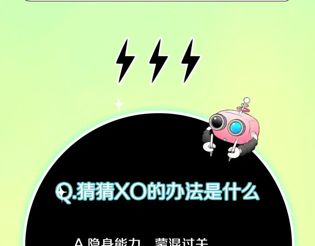 《银河来电》第9话 冒险继续！ 第92页