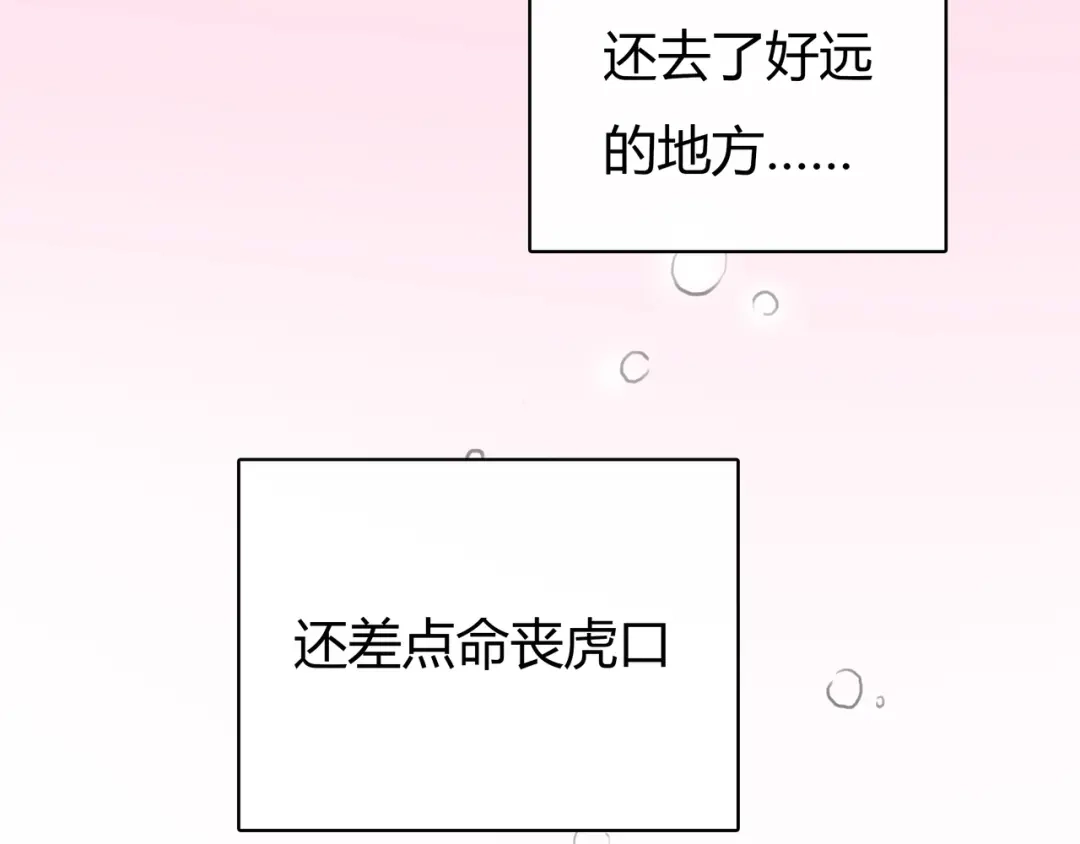 《银河来电》第9话 冒险继续！ 第9页