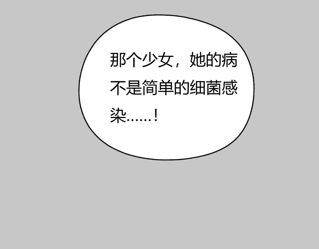 《银河来电》第10话 口罩下的秘密 第87页