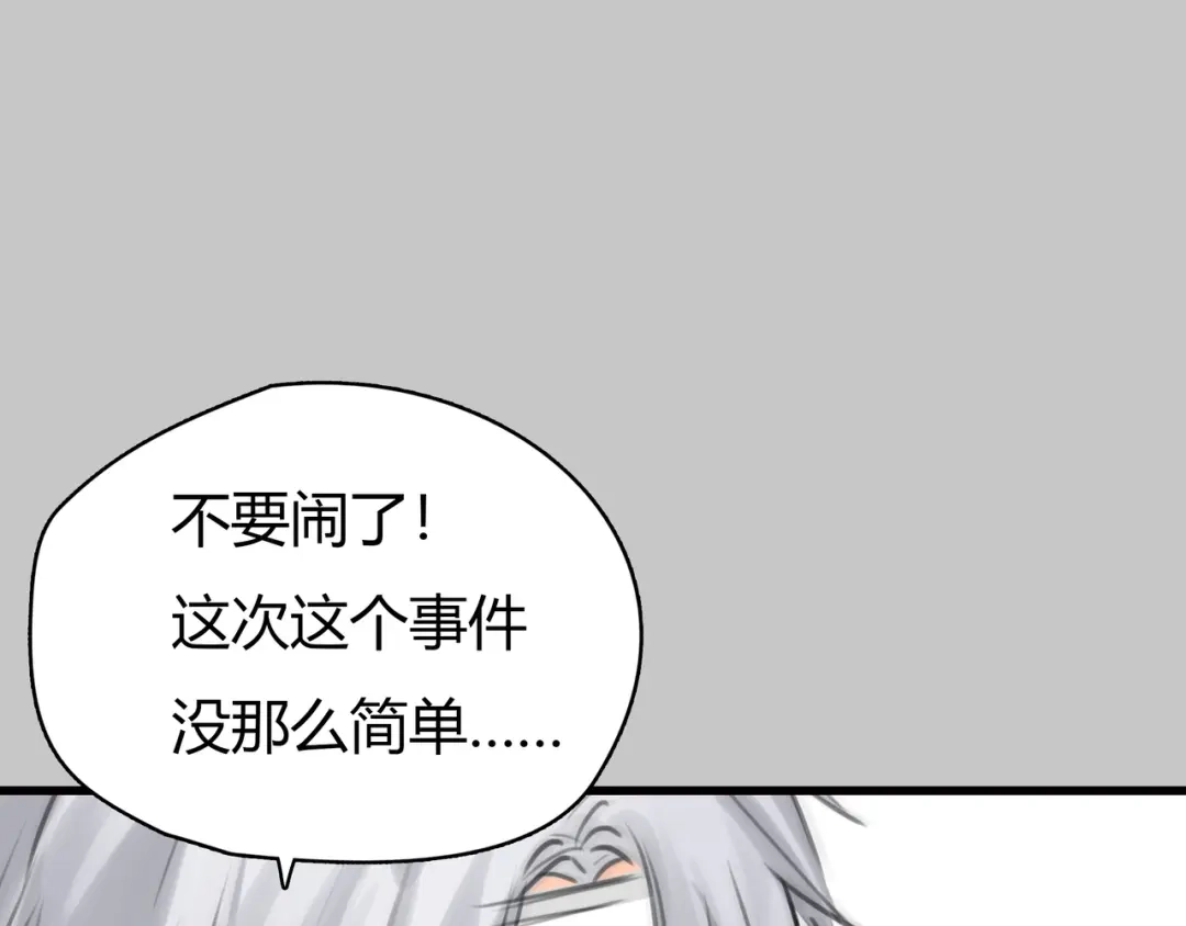 《银河来电》第10话 口罩下的秘密 第85页