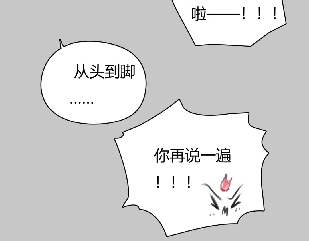 《银河来电》第10话 口罩下的秘密 第84页