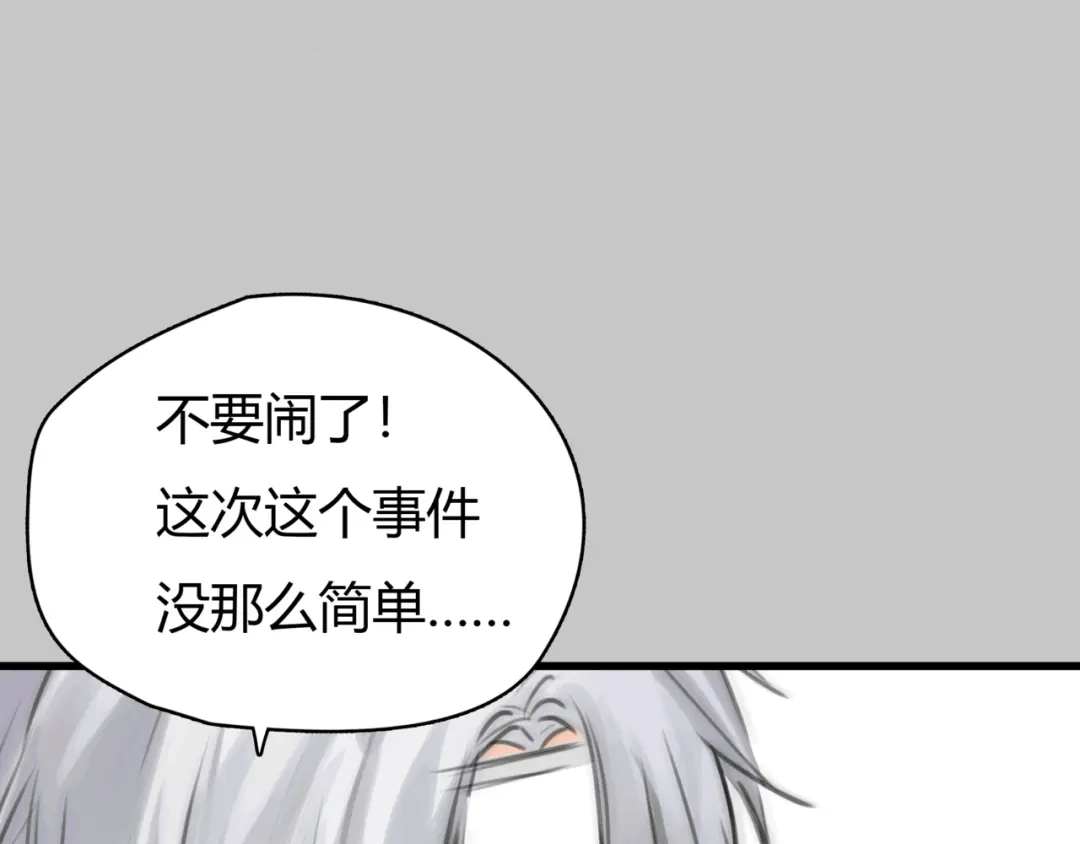《银河来电》第11话 诅咒 第15页