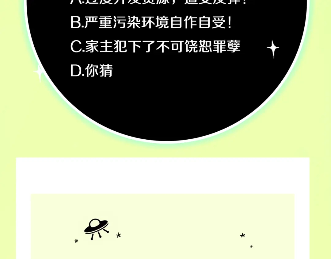 《银河来电》第11话 诅咒 第112页