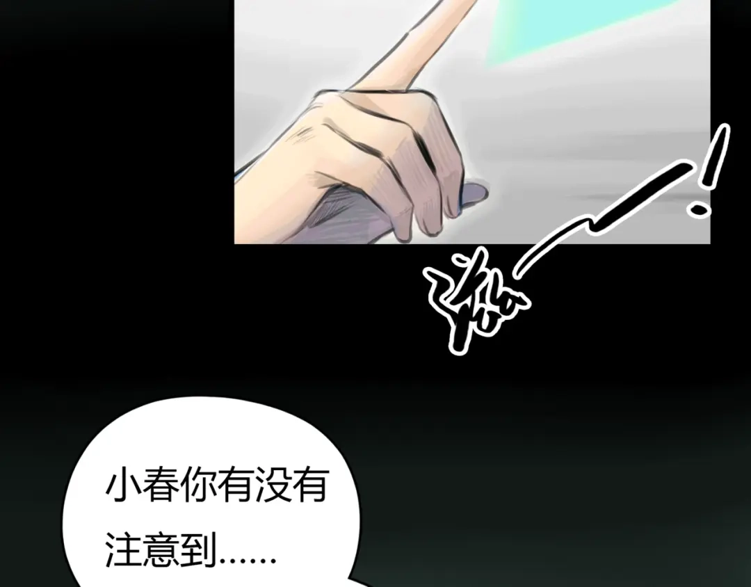 《银河来电》第11话 诅咒 第25页