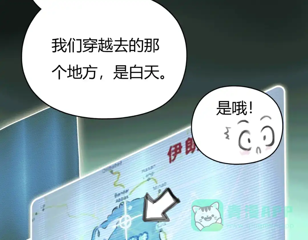 《银河来电》第11话 诅咒 第26页