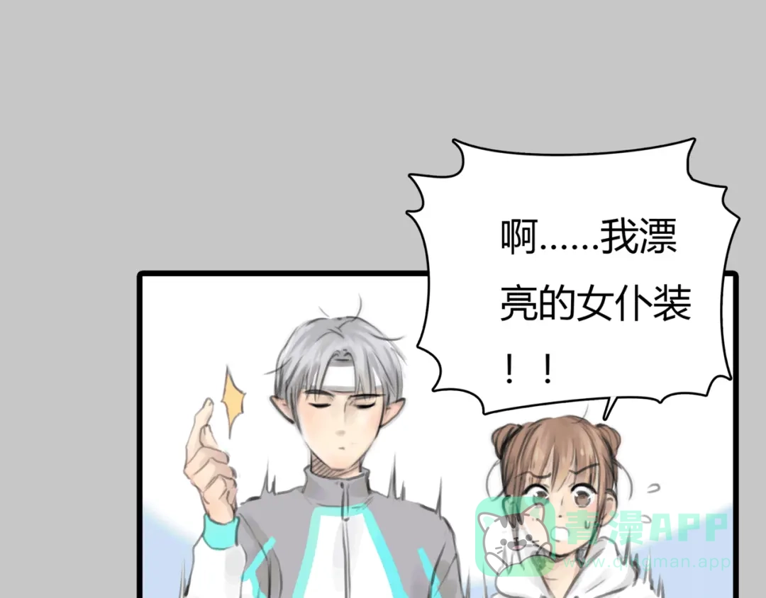 《银河来电》第11话 诅咒 第11页