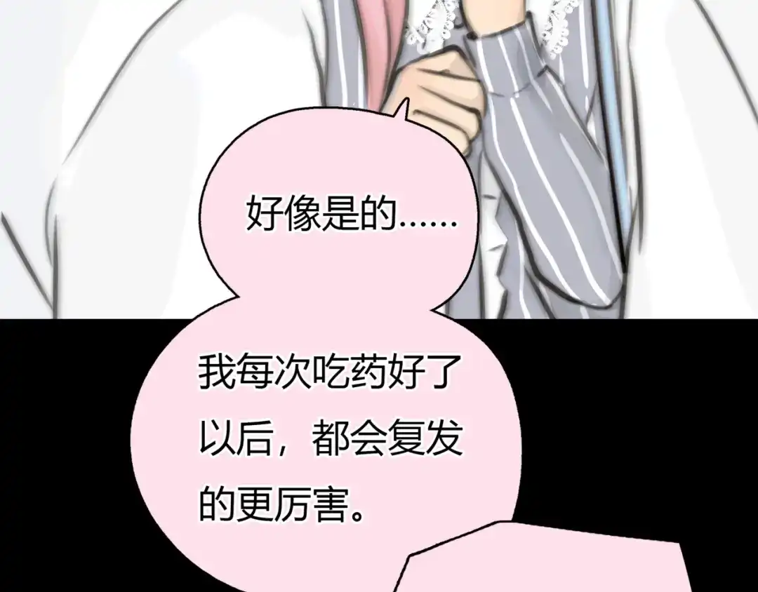 《银河来电》第11话 诅咒 第80页