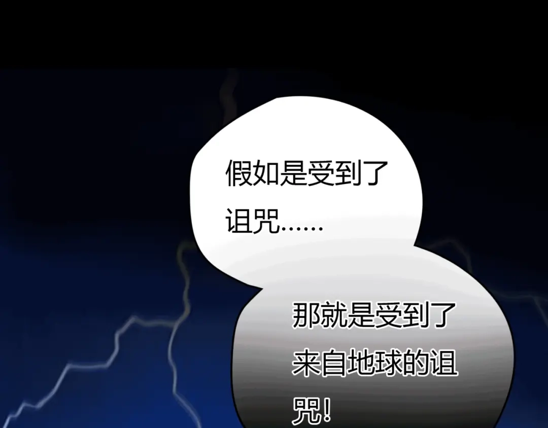 《银河来电》第11话 诅咒 第88页