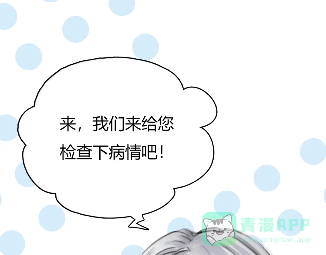 《银河来电》第11话 诅咒 第71页