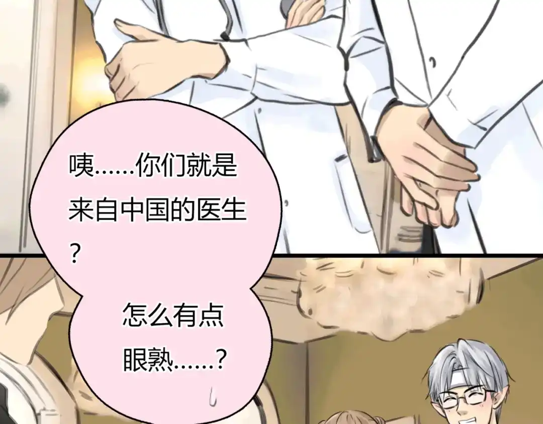 《银河来电》第11话 诅咒 第69页