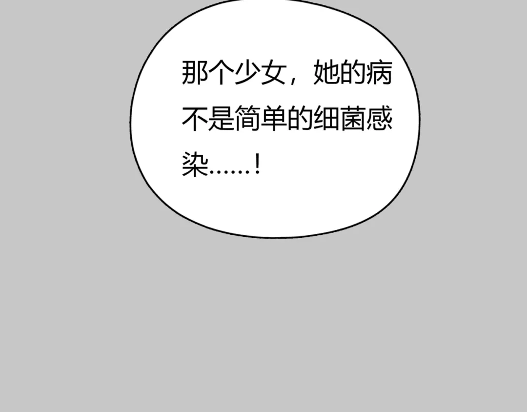 《银河来电》第11话 诅咒 第17页