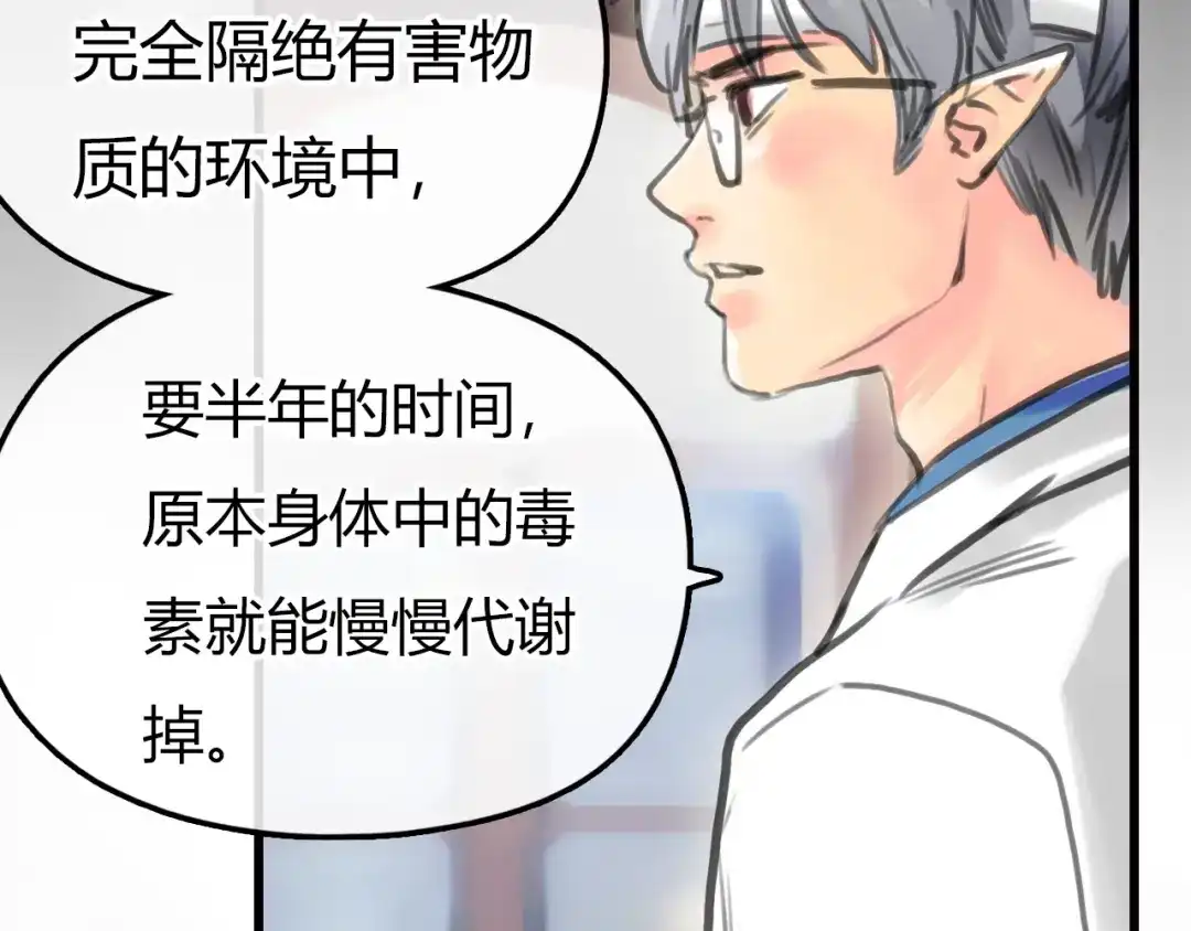 《银河来电》完结篇 离别 第33页