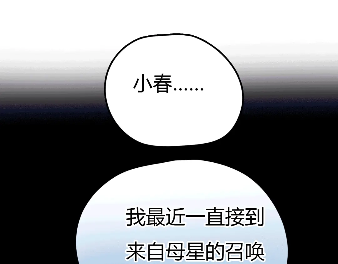《银河来电》完结篇 离别 第73页