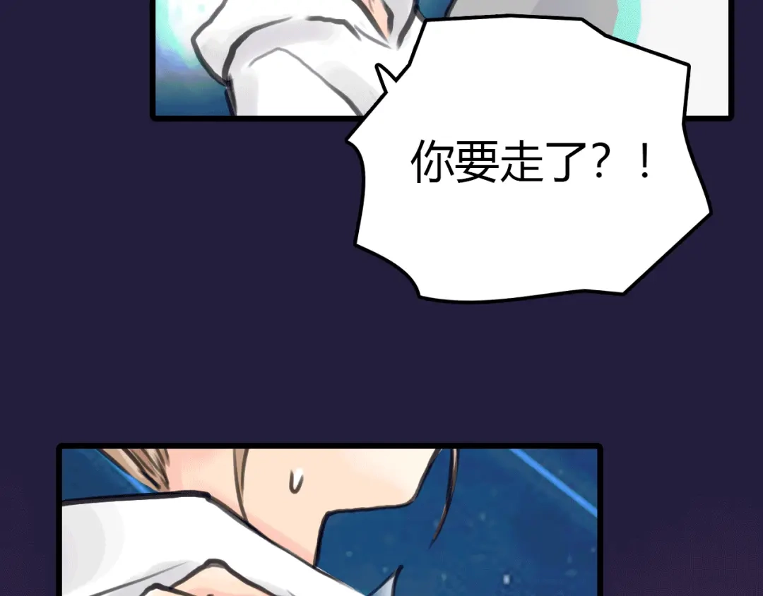 《银河来电》完结篇 离别 第82页