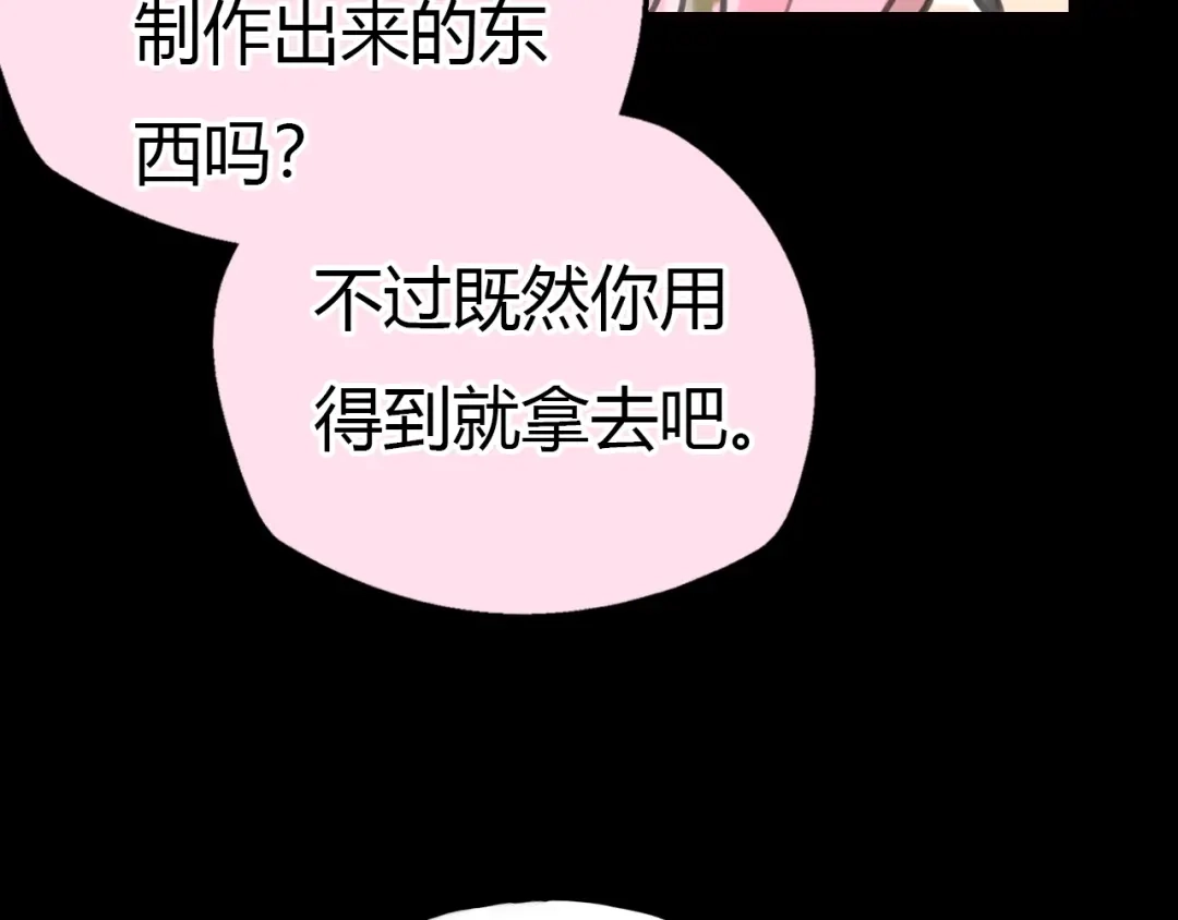 《银河来电》完结篇 离别 第54页