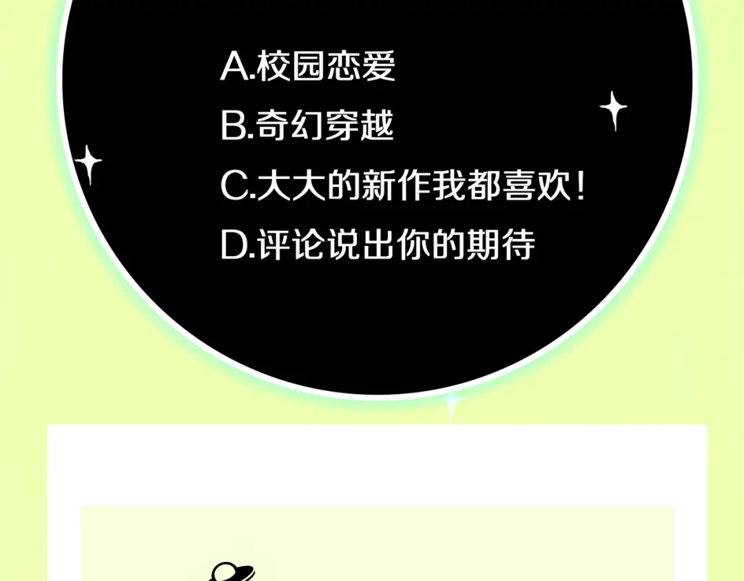 《银河来电》完结篇 离别 第108页