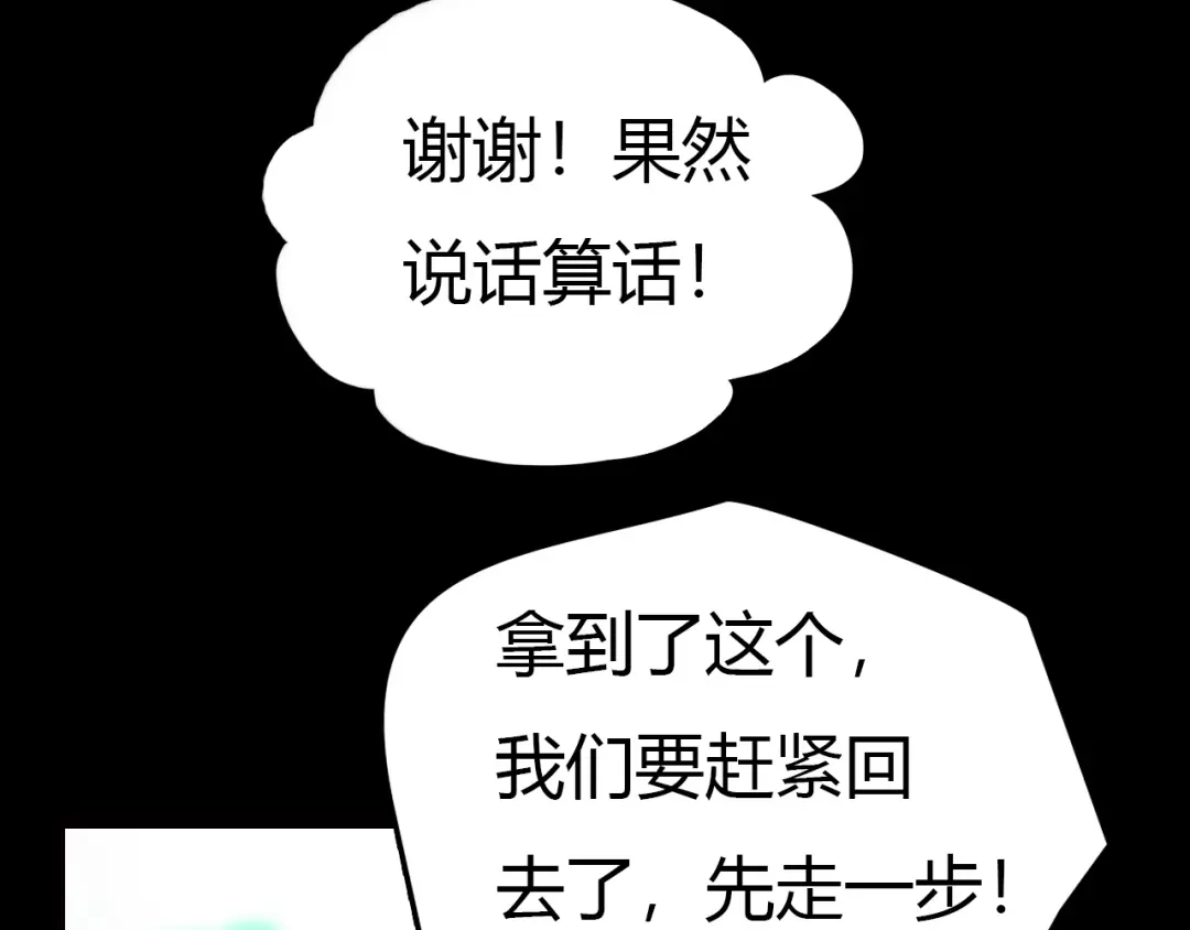 《银河来电》完结篇 离别 第55页