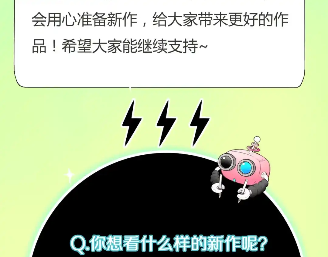 《银河来电》完结篇 离别 第107页