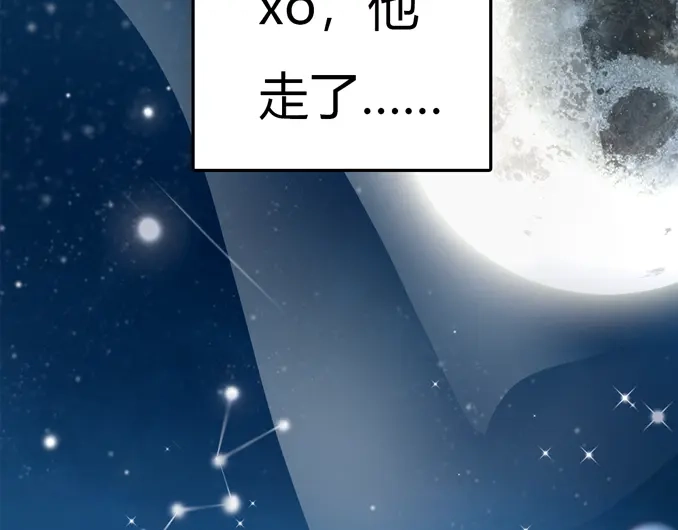 《银河来电》完结篇 离别 第97页
