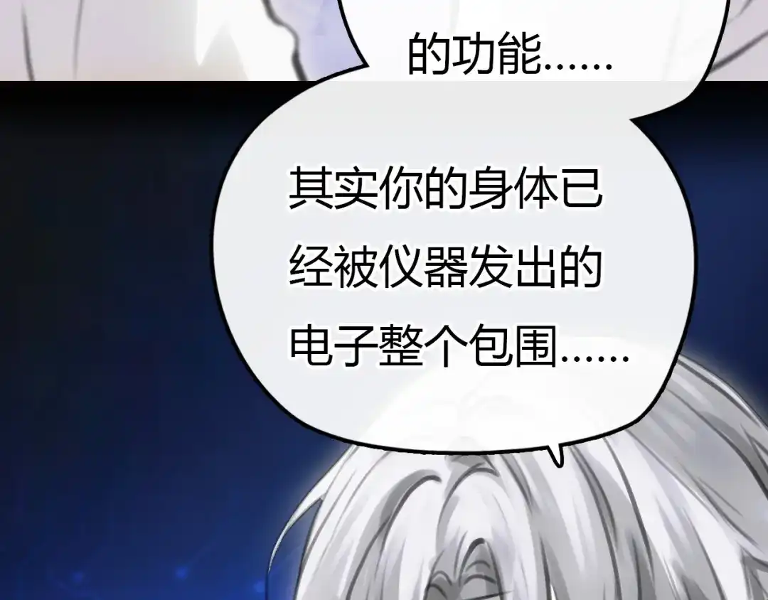 《银河来电》完结篇 离别 第23页
